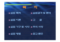 [실험보고서] 중화열 측정 - 열량계법-2