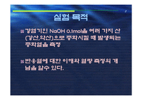 [실험보고서] 중화열 측정 - 열량계법-3