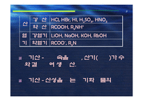 [실험보고서] 중화열 측정 - 열량계법-6