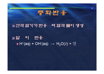 [실험보고서] 중화열 측정 - 열량계법-7