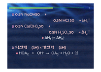 [실험보고서] 중화열 측정 - 열량계법-8