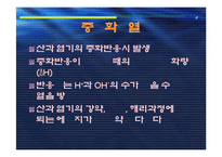 [실험보고서] 중화열 측정 - 열량계법-9