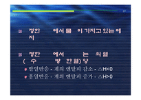 [실험보고서] 중화열 측정 - 열량계법-12