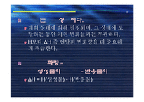 [실험보고서] 중화열 측정 - 열량계법-13