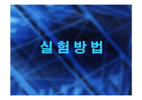 [실험보고서] 중화열 측정 - 열량계법-19