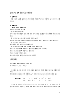 화학실험 - 화학 반응 속도(시계반응)-1