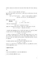 화학실험 - 화학 반응 속도(시계반응)-2