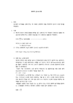 화학 및 실험 - 화학적 산소요구량-1