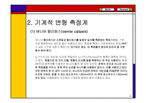 변형과 응력의 측정-6