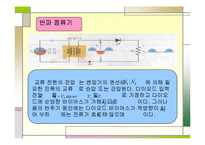 전자회로실험 - 다이오드 정류회로-6