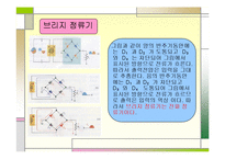 전자회로실험 - 다이오드 정류회로-13