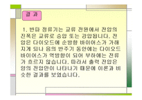 전자회로실험 - 다이오드 정류회로-16