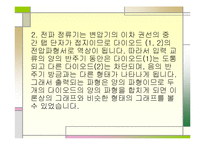 전자회로실험 - 다이오드 정류회로-17
