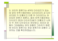 전자회로실험 - 다이오드 정류회로-18