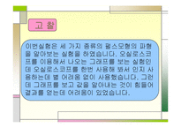 전자회로실험 - 다이오드 정류회로-19