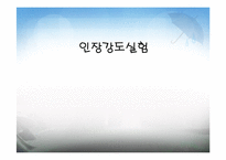 콘크리트 인장강도실험-1