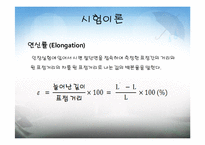 콘크리트 인장강도실험-10