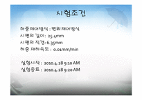 콘크리트 인장강도실험-12