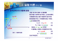 일반물리학실험 - 포물체 운동-4