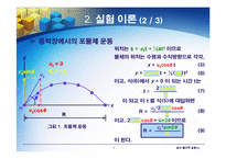 일반물리학실험 - 포물체 운동-5