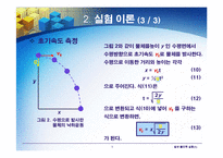 일반물리학실험 - 포물체 운동-6