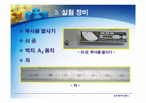 일반물리학실험 - 포물체 운동-7