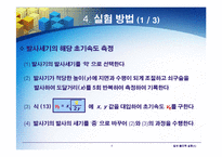일반물리학실험 - 포물체 운동-8