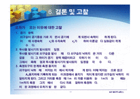 일반물리학실험 - 포물체 운동-17