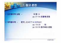 일반물리학실험 - 포물체 운동-18