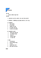 [과학사 개론] 과학과 기술에 대한 모든것-1