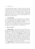 [과학사 개론] 과학과 기술에 대한 모든것-7