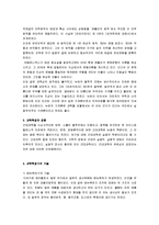 [과학사 개론] 과학과 기술에 대한 모든것-10