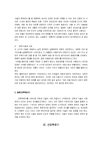 [과학사 개론] 과학과 기술에 대한 모든것-11