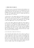 [과학사 개론] 과학과 기술에 대한 모든것-12