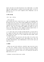 [과학사 개론] 과학과 기술에 대한 모든것-14