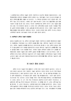 [과학사 개론] 과학과 기술에 대한 모든것-16