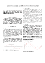 전기전자실험 - 오실로스코프[Oscilloscope and Function Generator]-1