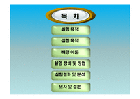 물리실험 - 각 운동량의 보존-2