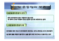 물리실험 - 각 운동량의 보존-3