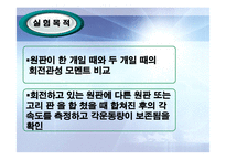 물리실험 - 각 운동량의 보존-5