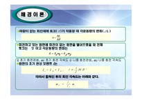 물리실험 - 각 운동량의 보존-6