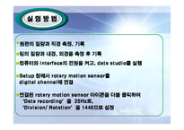 물리실험 - 각 운동량의 보존-7