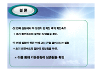물리실험 - 각 운동량의 보존-14