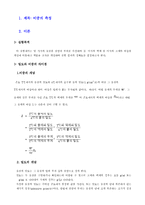 [실험보고서] 비중의 측정-1