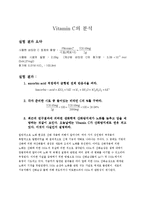 Vitamin C의 분석 레포트-1