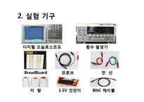 일반물리학 - 오실로스코프 기본 및 응용측정-2