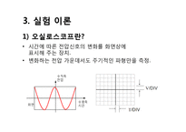 일반물리학 - 오실로스코프 기본 및 응용측정-3