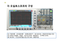 일반물리학 - 오실로스코프 기본 및 응용측정-5