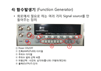 일반물리학 - 오실로스코프 기본 및 응용측정-7