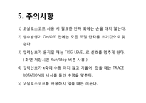 일반물리학 - 오실로스코프 기본 및 응용측정-13